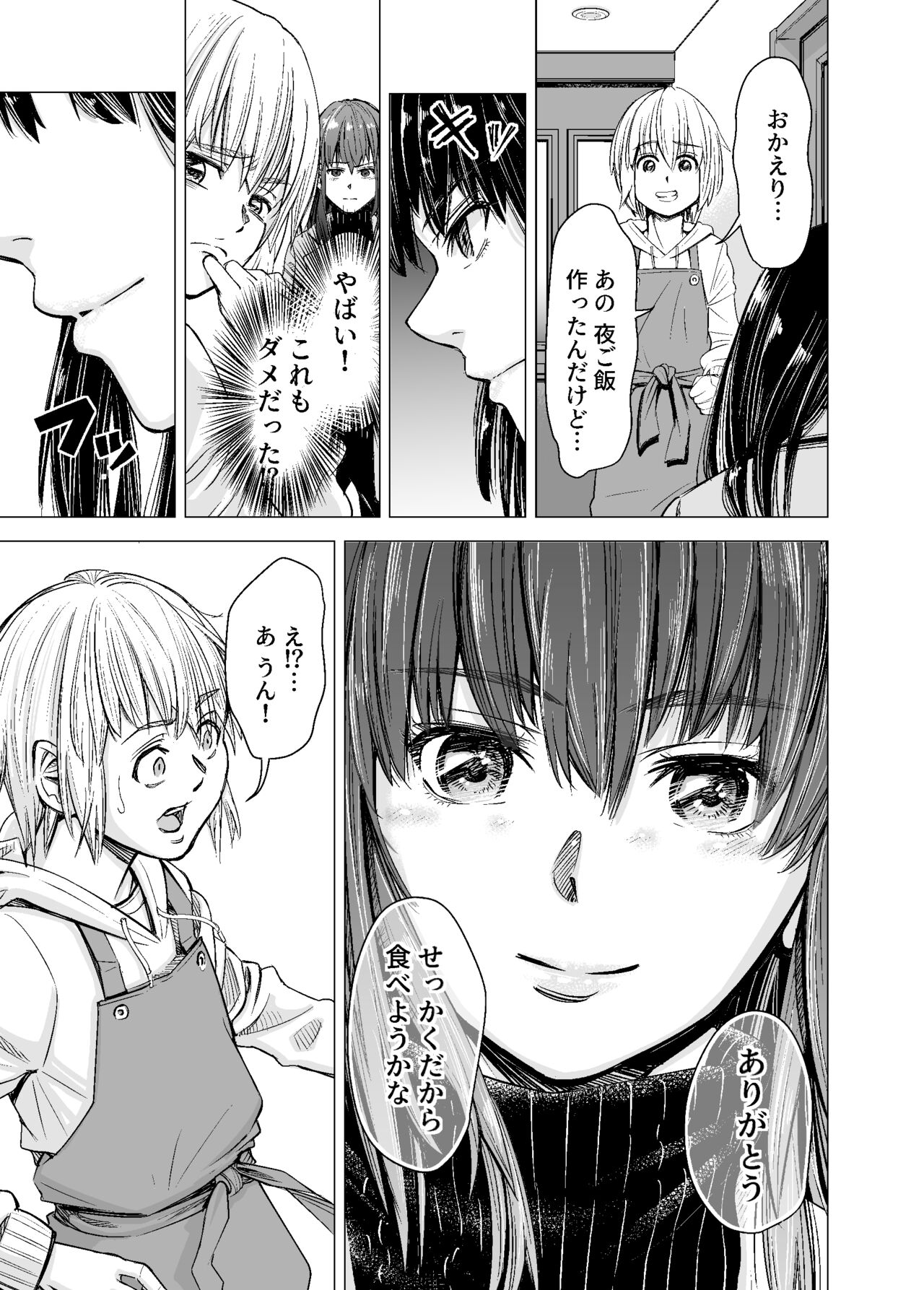 Mou, Ane to Shite Ninshiki Dekinai. page 8 full