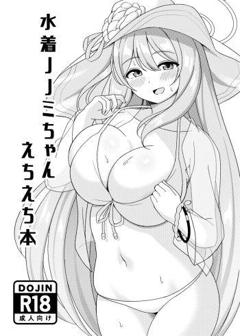 [Nekolovelandou (Nekojima)] Mizugi Nonomi-chan Ecchi Manga (Blue Archive) [Digital] cover