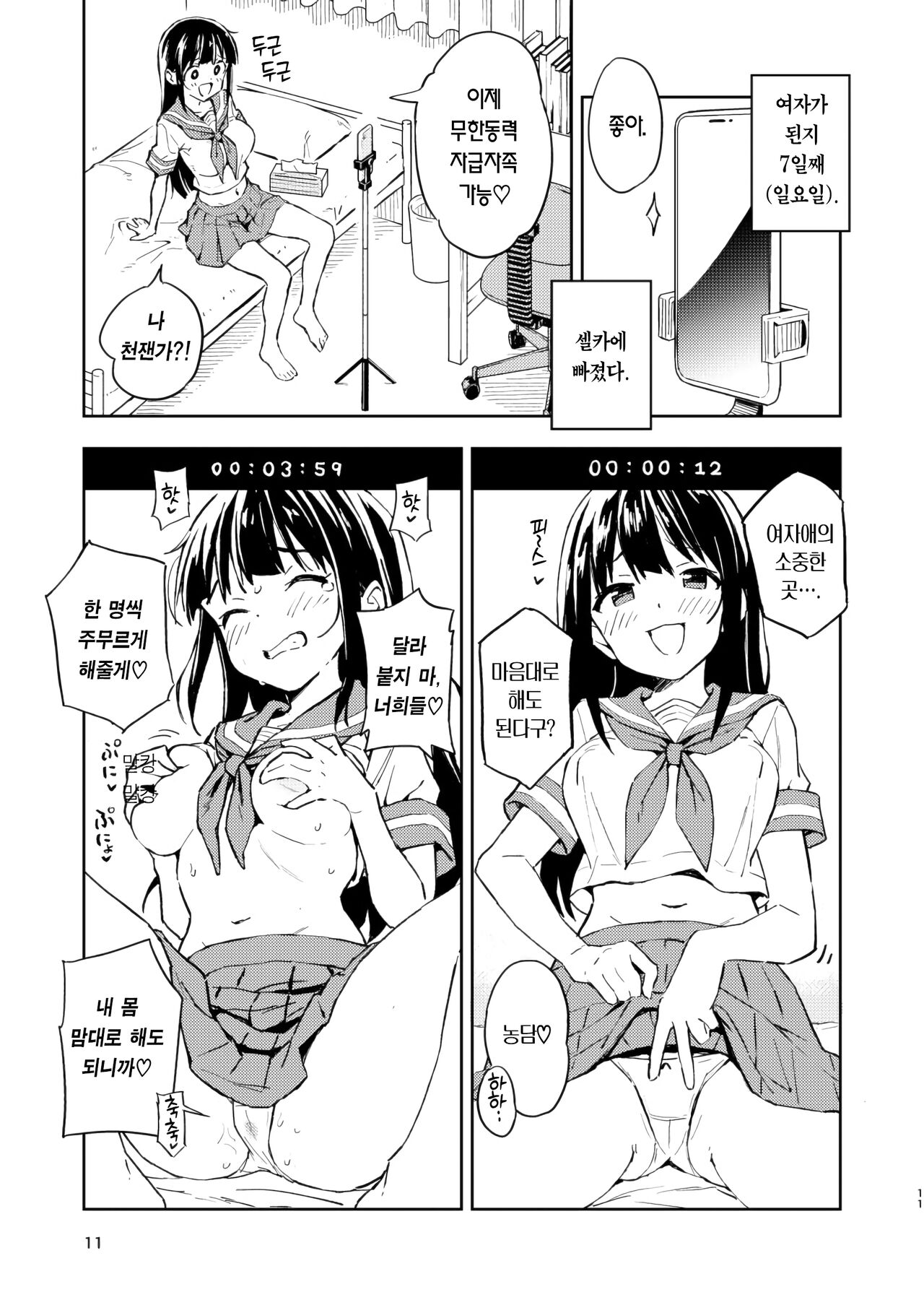 1-kagetsu Ninshin Shinakereba Otoko ni Modoreru Hanashi 1 | 한 달 안에 임신 못하면 남자로 돌아가는 이야기 page 11 full