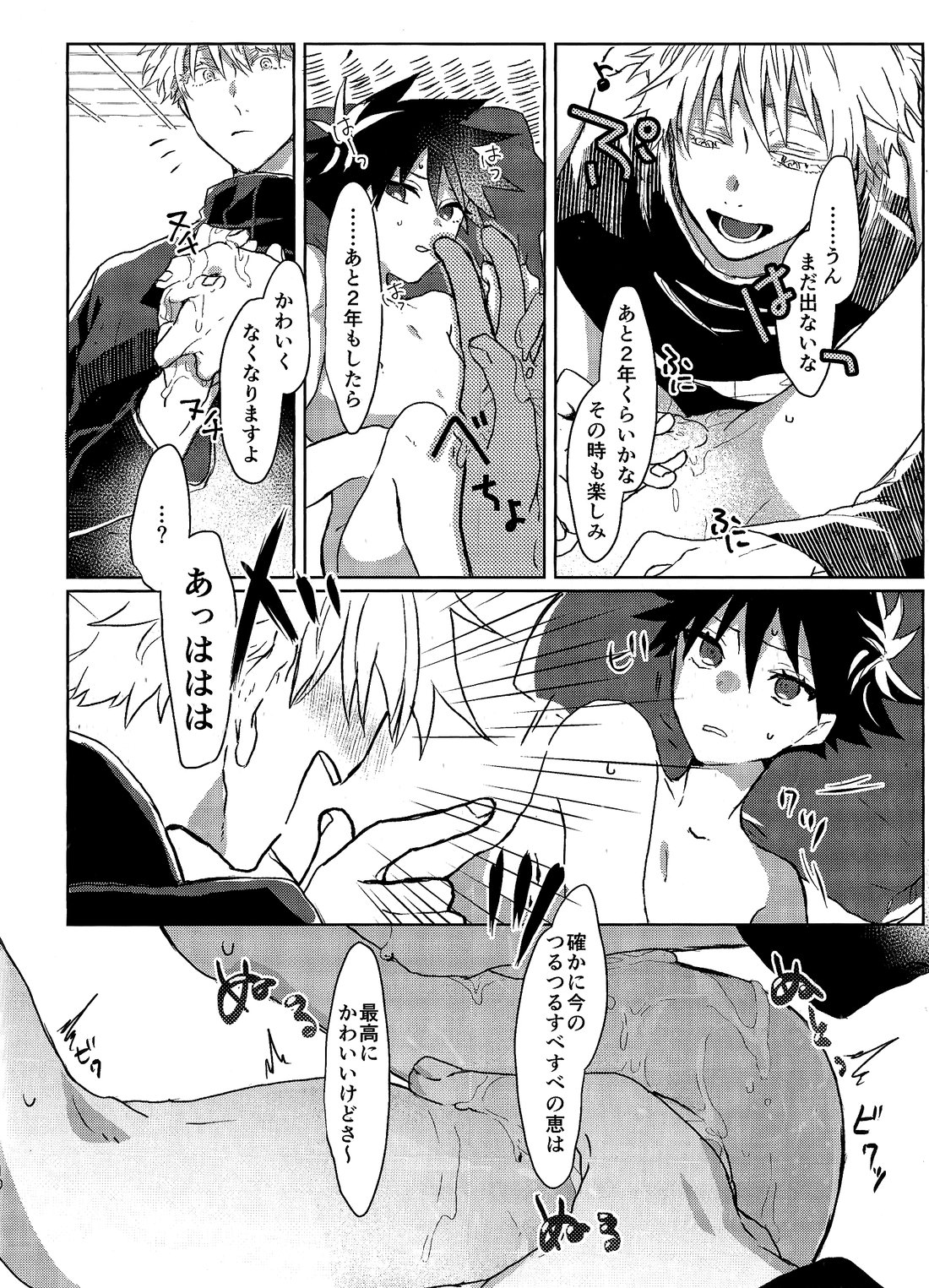 Immoralist page 10 full