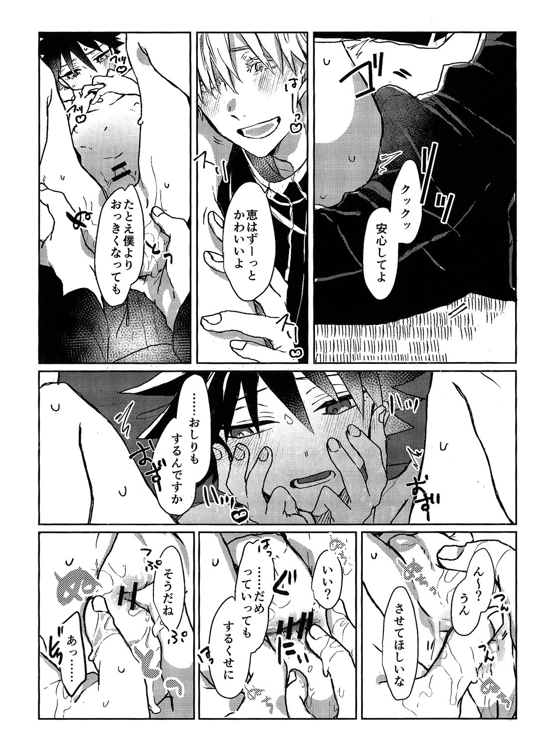 Immoralist page 11 full