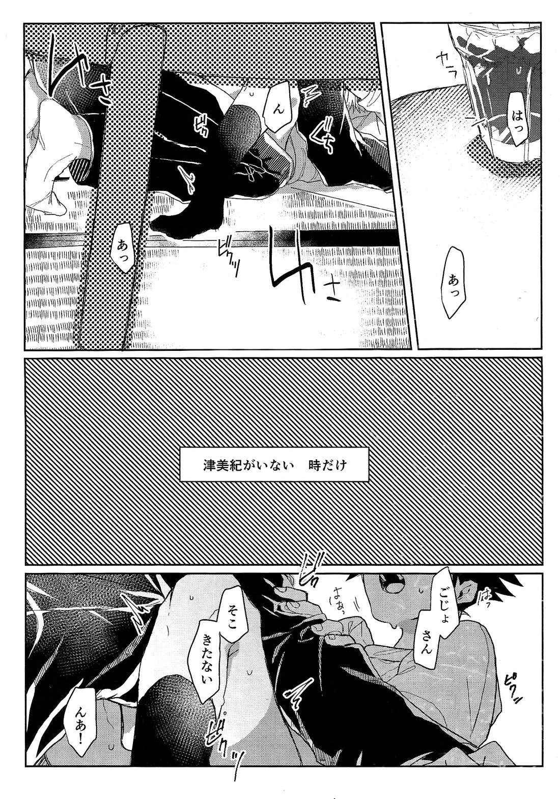 Immoralist page 3 full