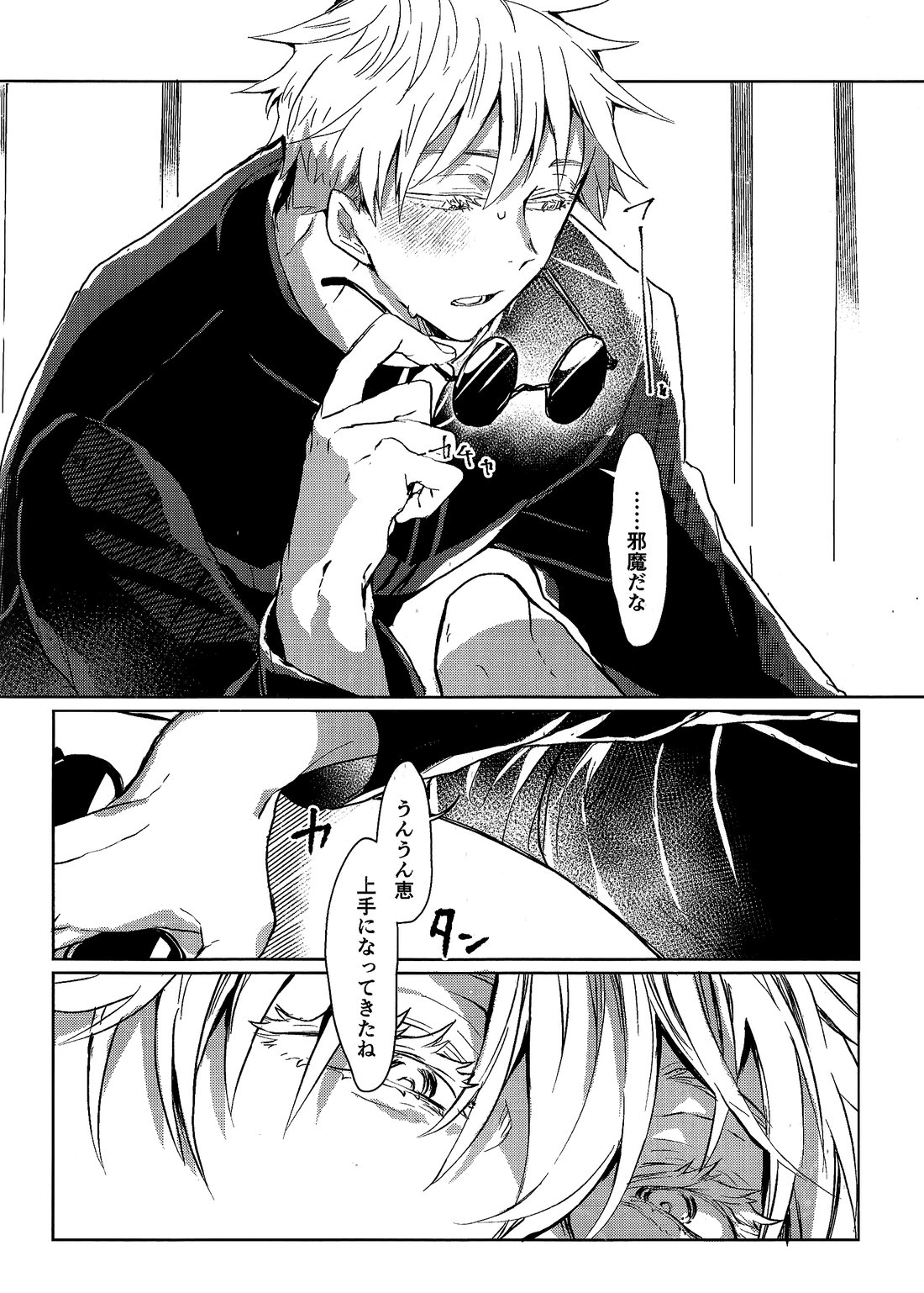 Immoralist page 4 full