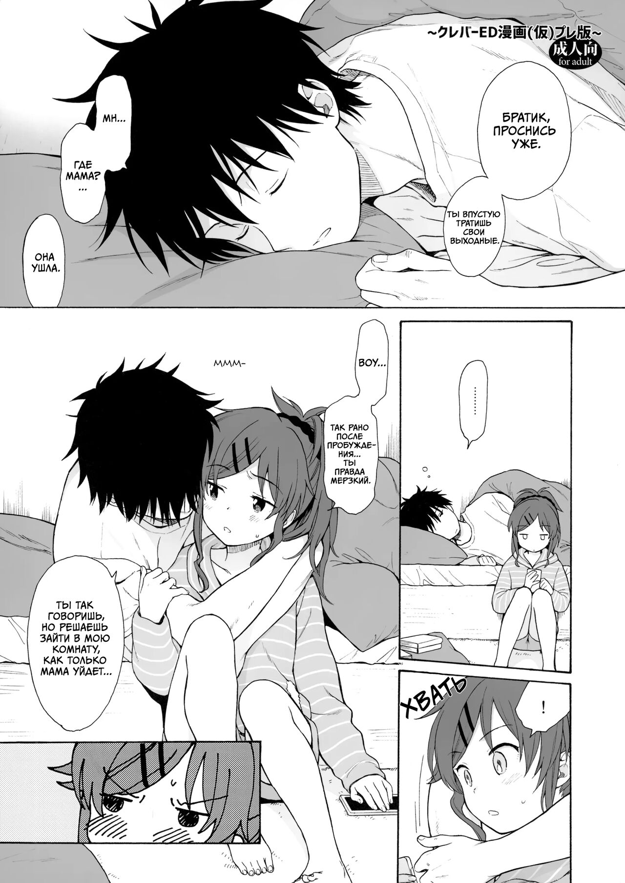 Clever ED Manga  Pre Ban page 1 full