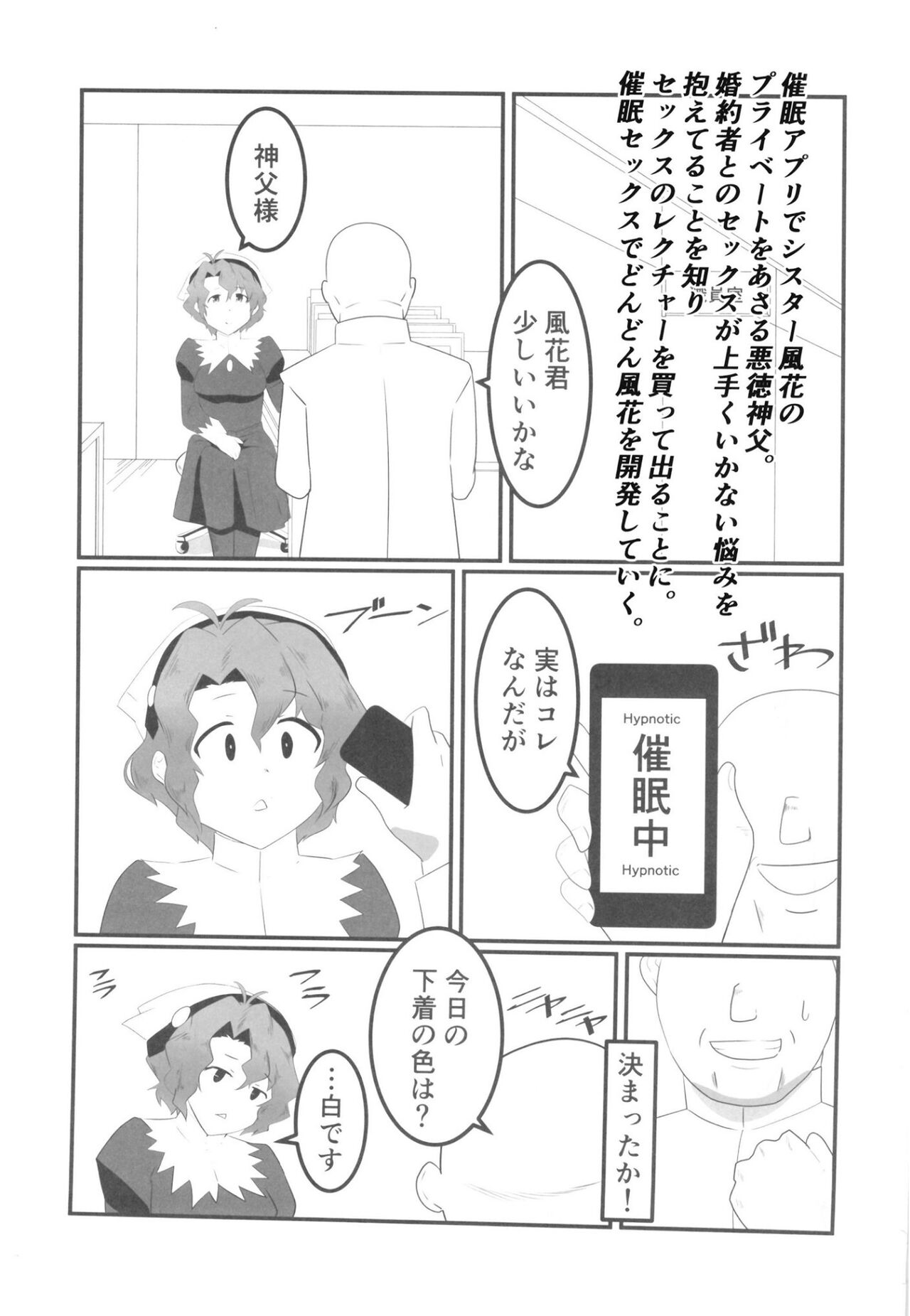 シスター風花の受難 page 2 full