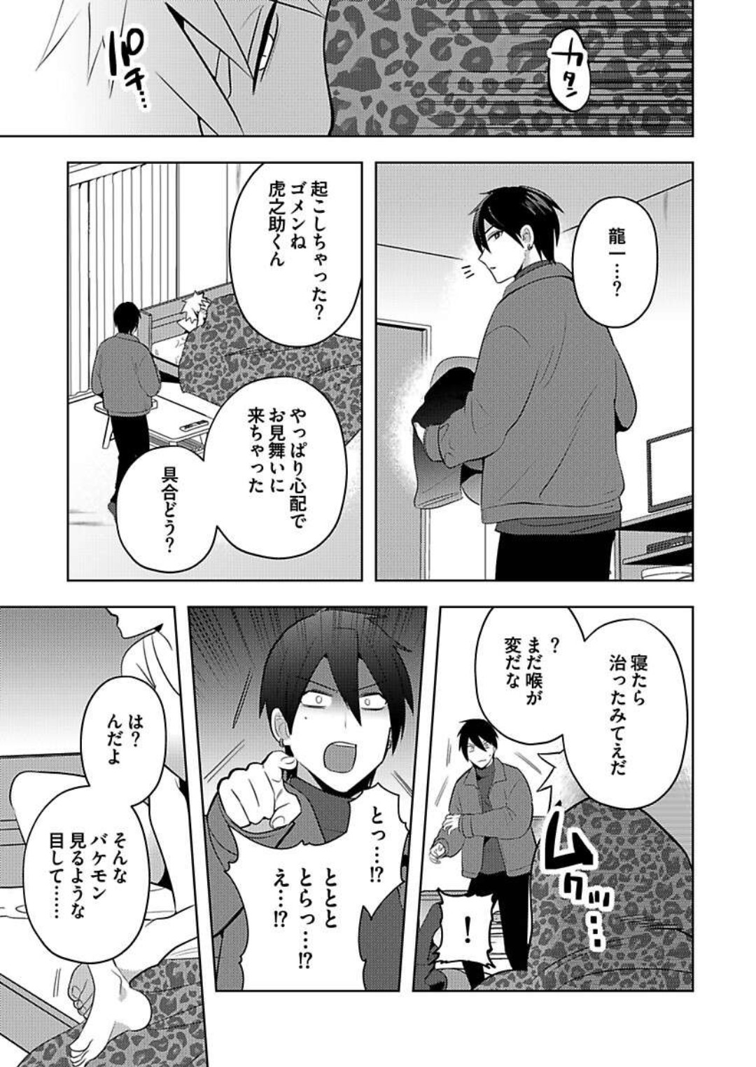 Seme Nyotaika ~Koshifuru Omae mo Itoshikute~ page 12 full