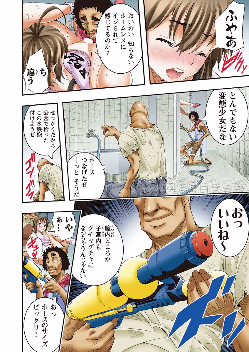 buri ♂ hōmuresu kōen | Unreasonable behaviour ♂ on the Homeless park page 12 full