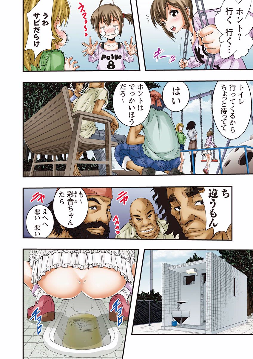 buri ♂ hōmuresu kōen | Unreasonable behaviour ♂ on the Homeless park page 8 full