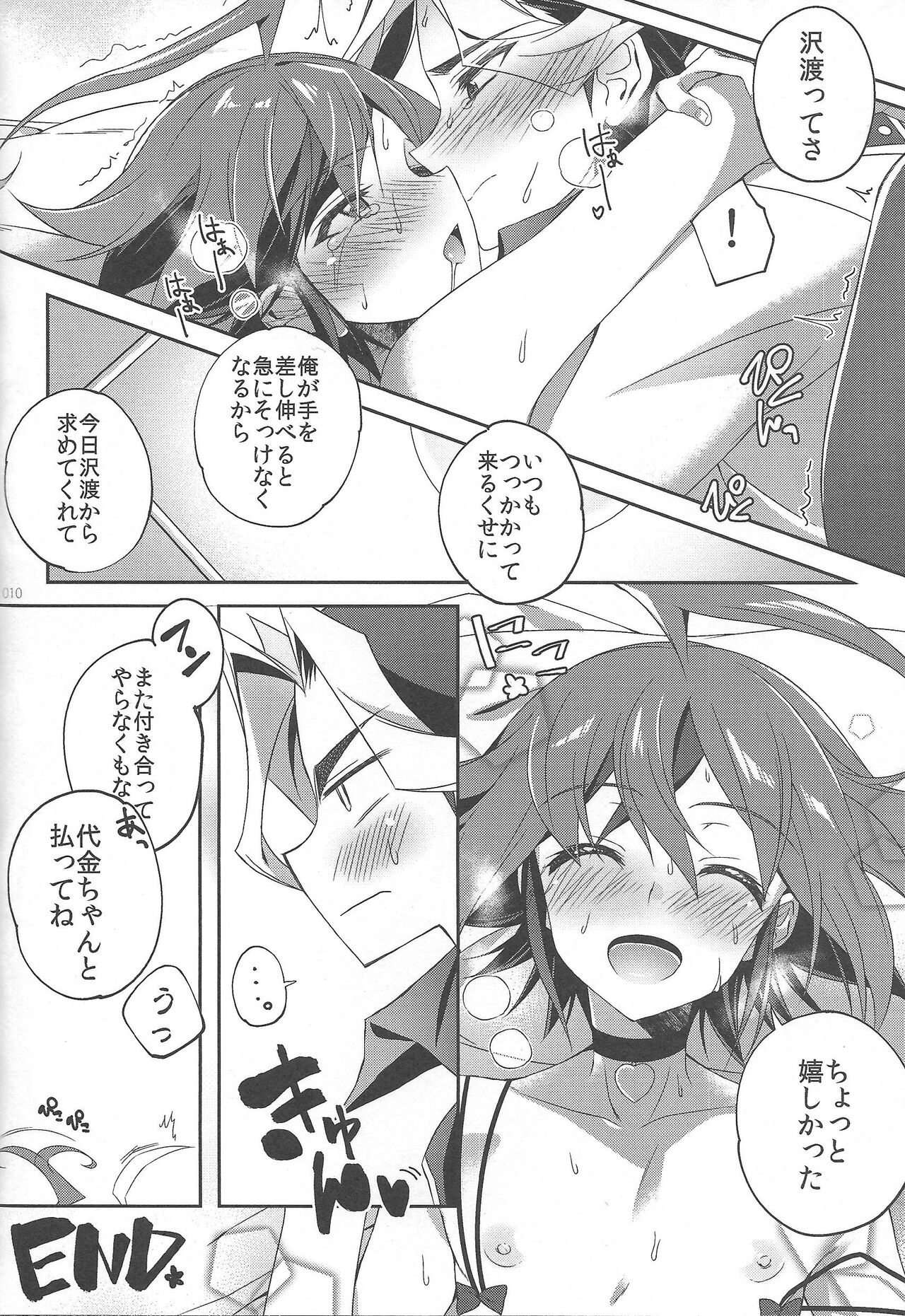 EM ‐ Sakaki Yuya to o tomodachi ga ××× suru hon ‐ page 12 full