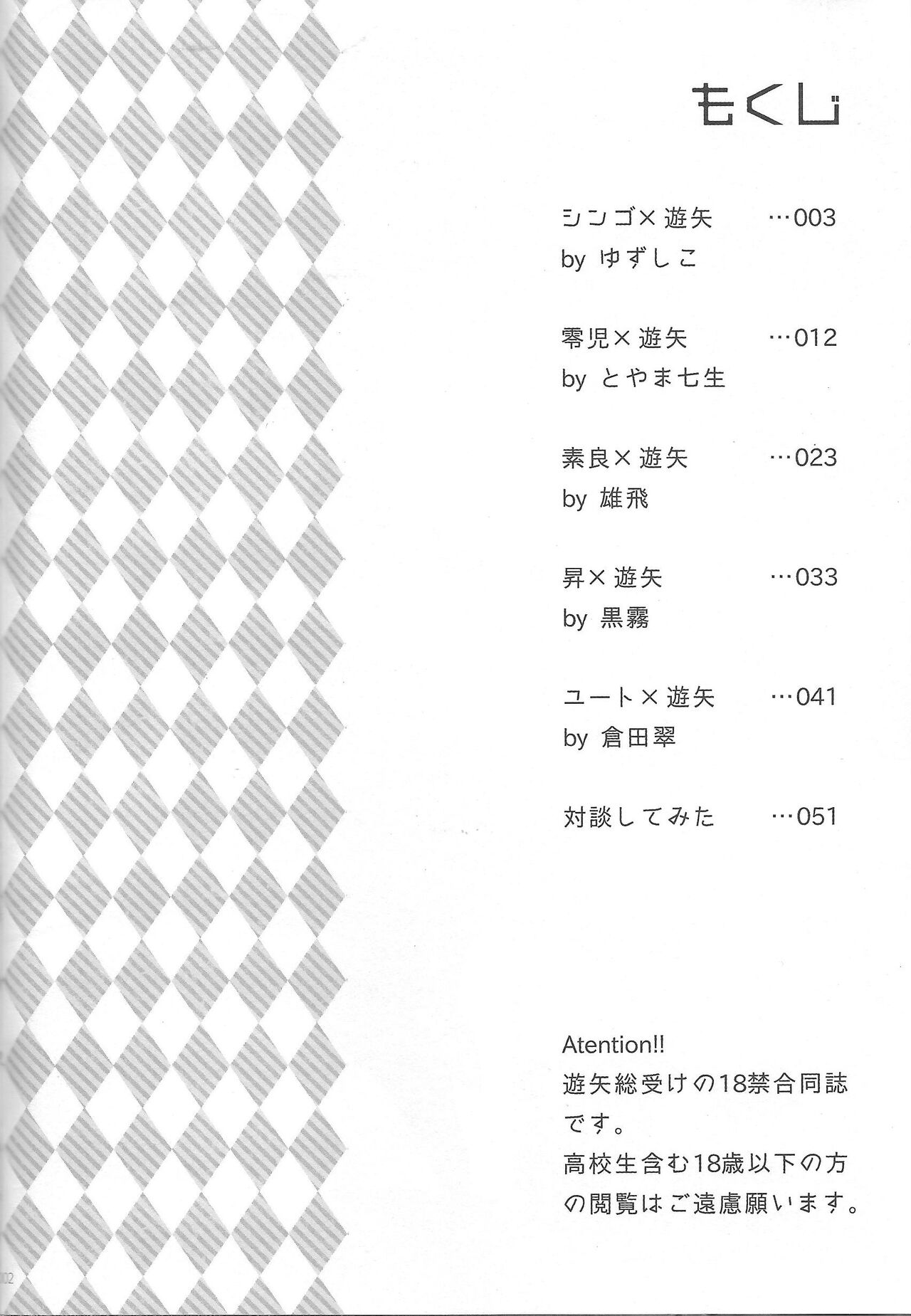 EM ‐ Sakaki Yuya to o tomodachi ga ××× suru hon ‐ page 4 full
