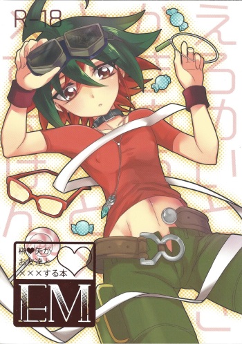 [Endless Panic (Various)] EM ‐ Sakaki Yuya to o tomodachi ga ××× suru hon ‐ (Yu-Gi-Oh! ARC-V) cover