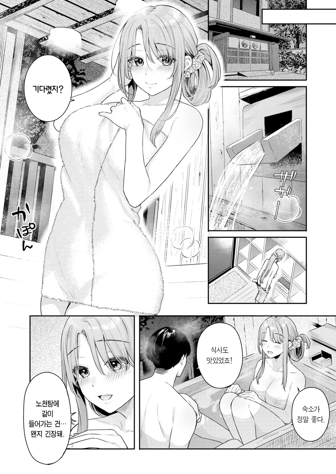 Otona no Issen ~Lesson2~ | 어른의 선 ~Lesson 2~ page 11 full