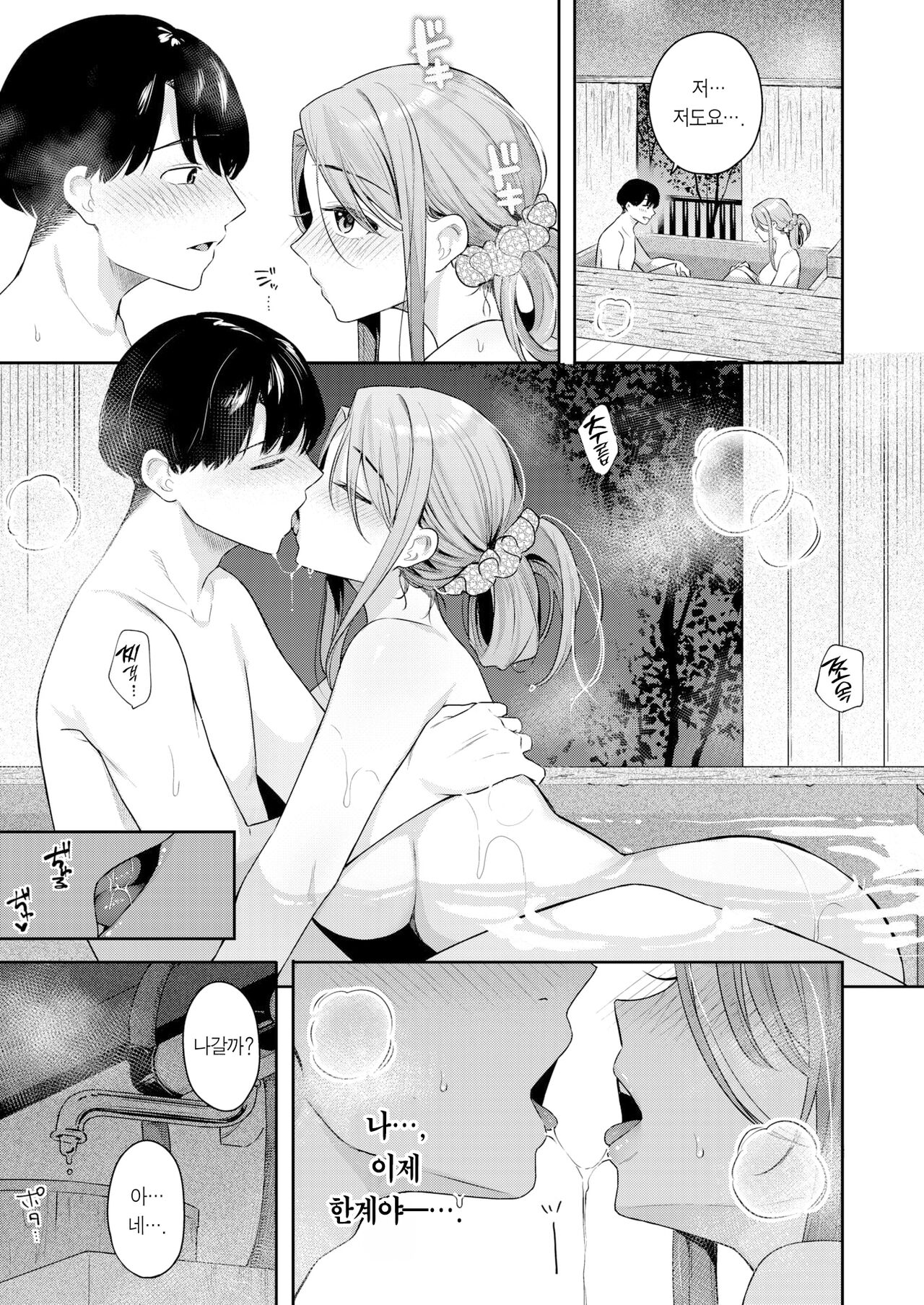Otona no Issen ~Lesson2~ | 어른의 선 ~Lesson 2~ page 12 full
