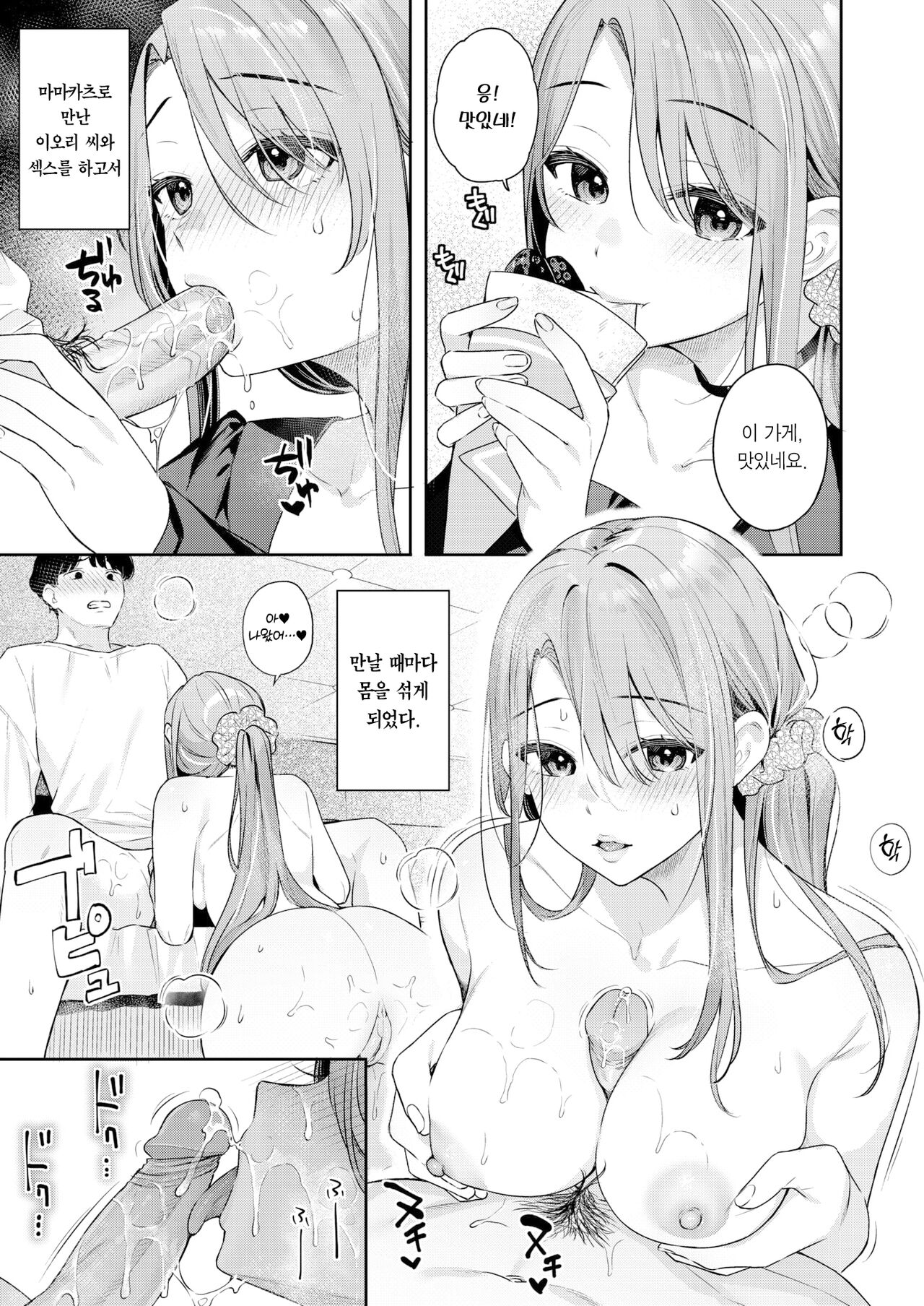 Otona no Issen ~Lesson2~ | 어른의 선 ~Lesson 2~ page 4 full
