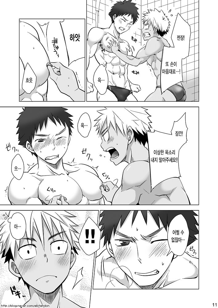 Mousou Controlling | 망상 컨트롤 page 11 full