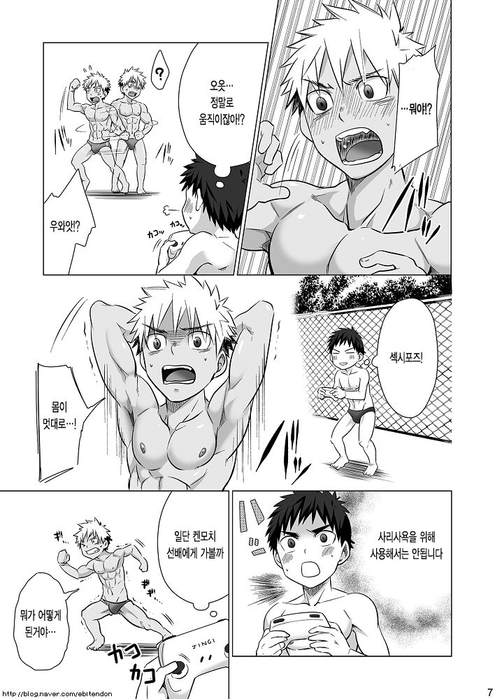 Mousou Controlling | 망상 컨트롤 page 7 full