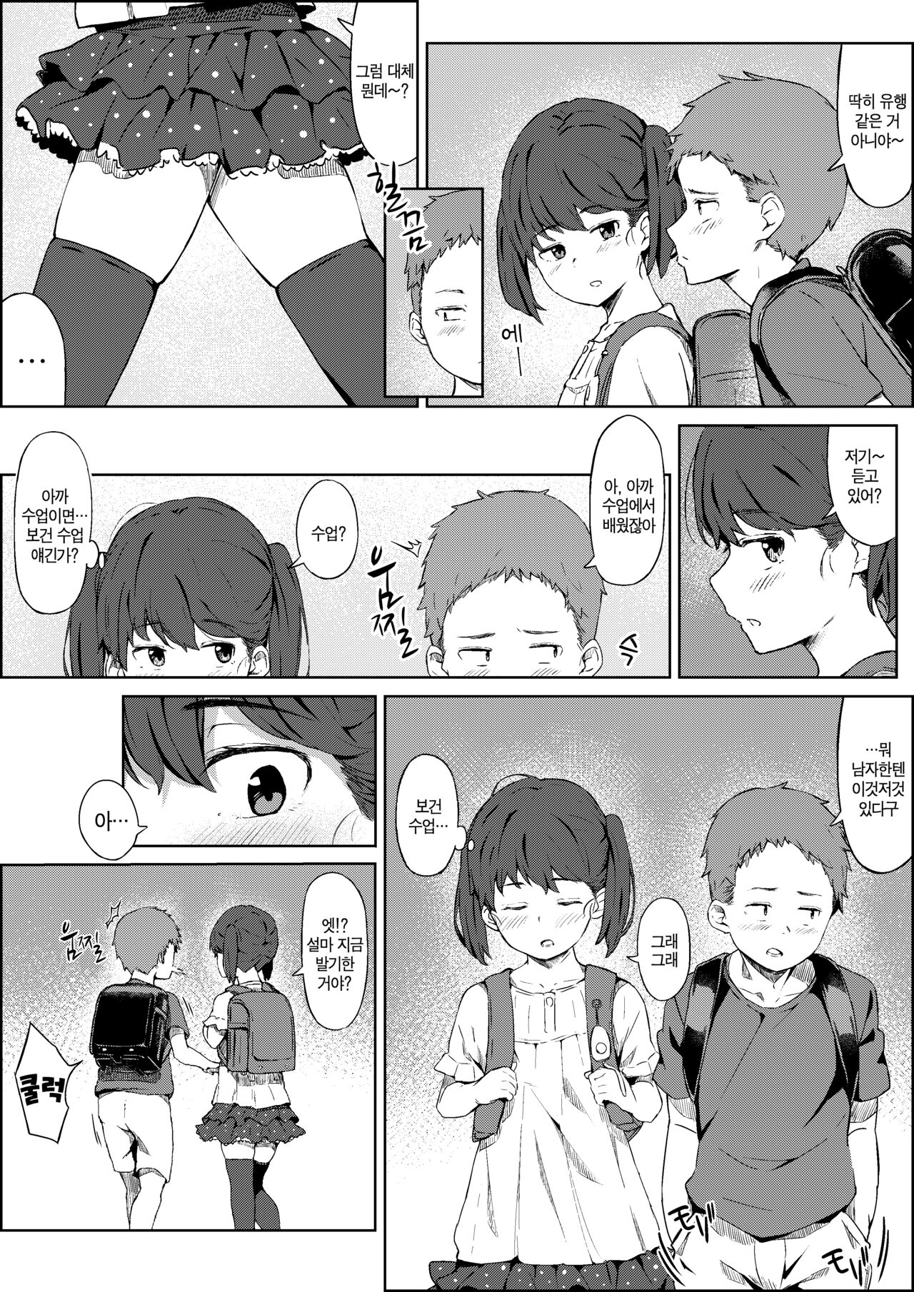 Hokentaiiku no Kaerimichi | 보건체육 귀갓길 page 3 full