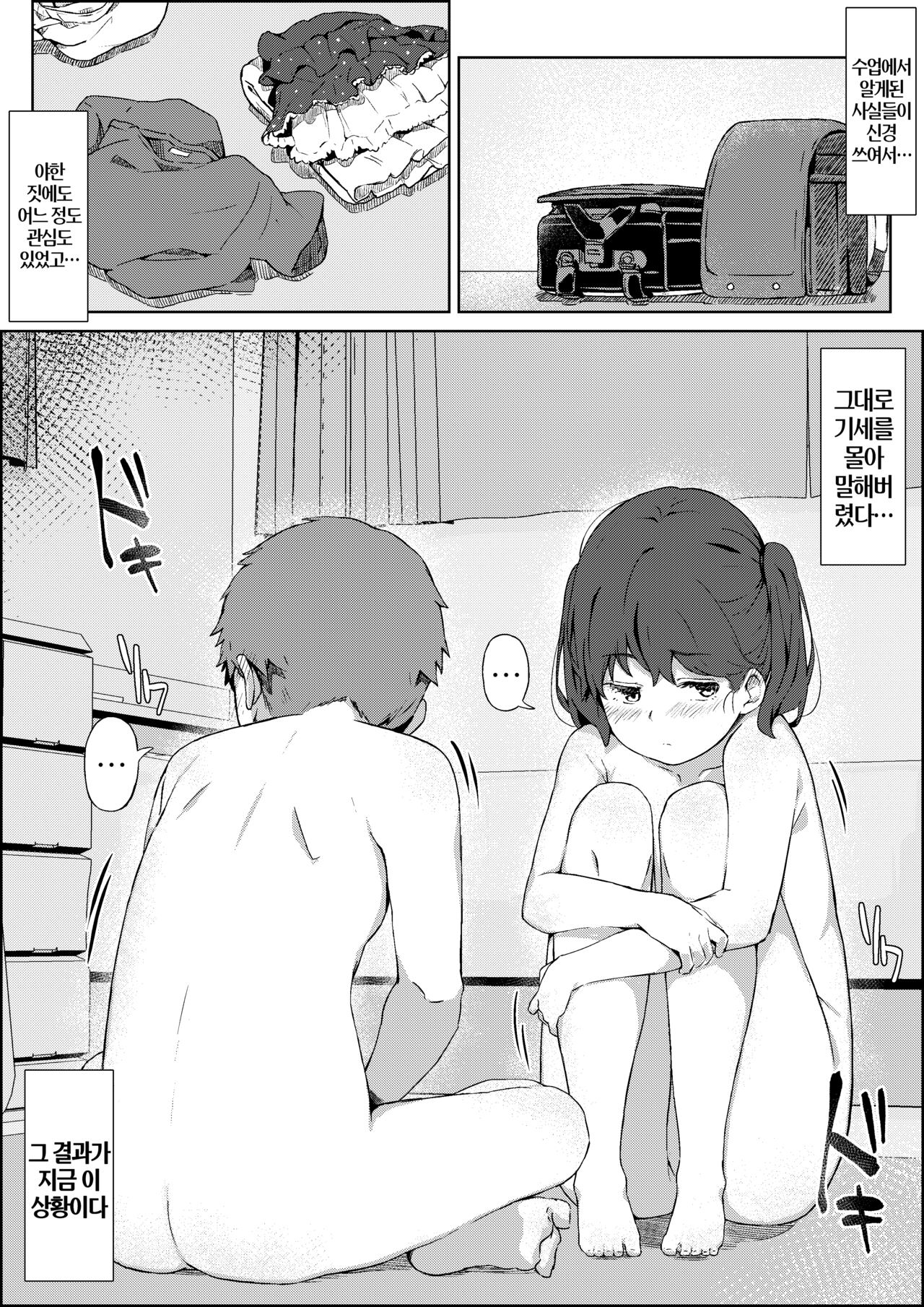 Hokentaiiku no Kaerimichi | 보건체육 귀갓길 page 4 full