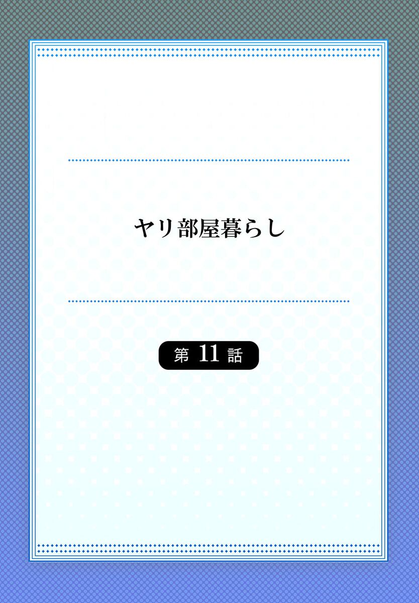 Yaribeya Gurashi 11 page 2 full