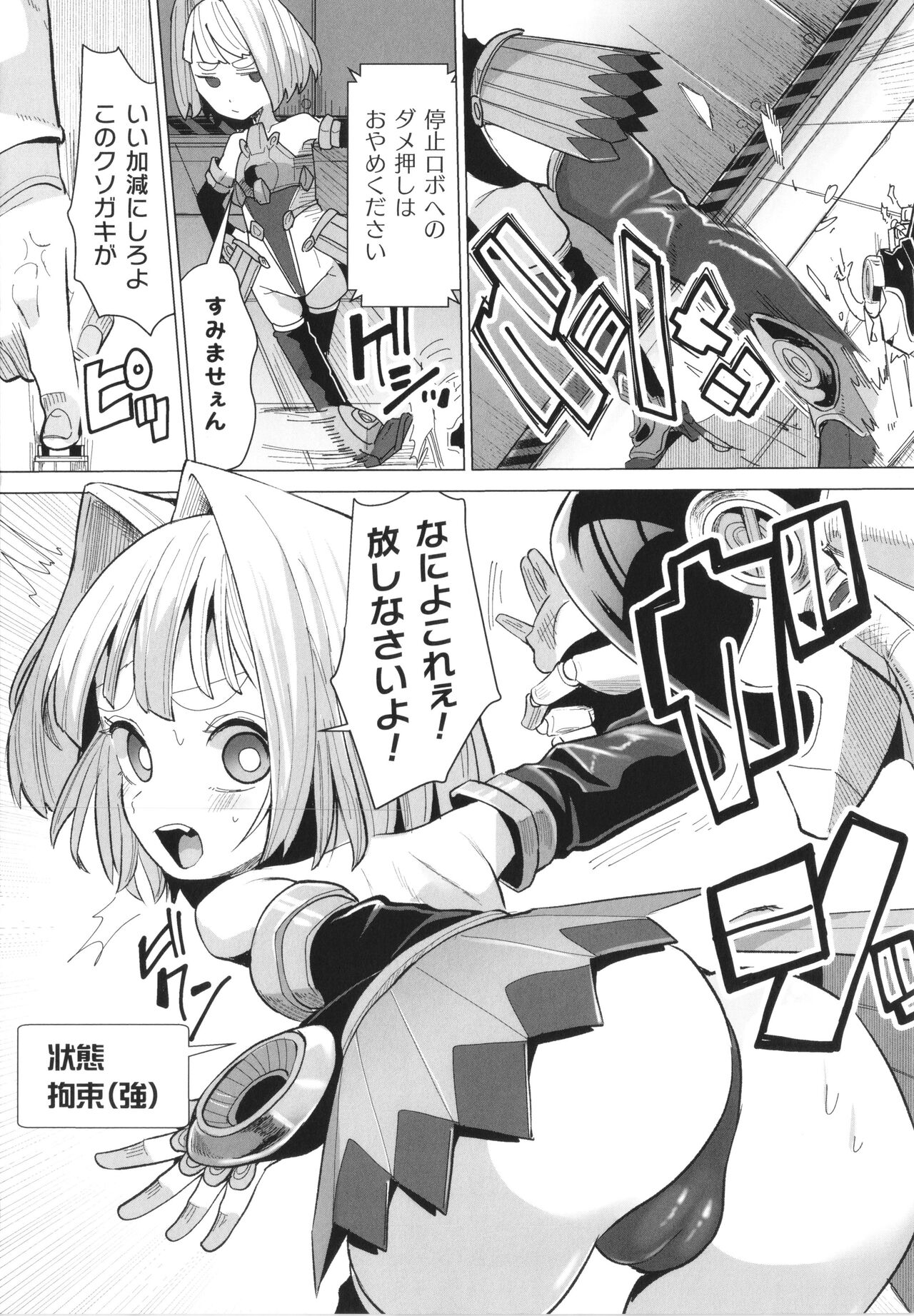 Mesugaki mitchiri ecchi page 10 full