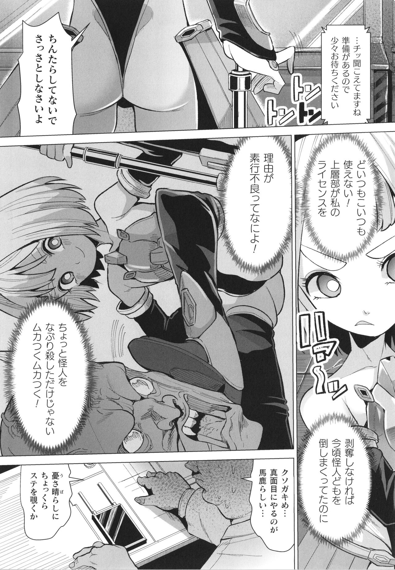 Mesugaki mitchiri ecchi page 7 full