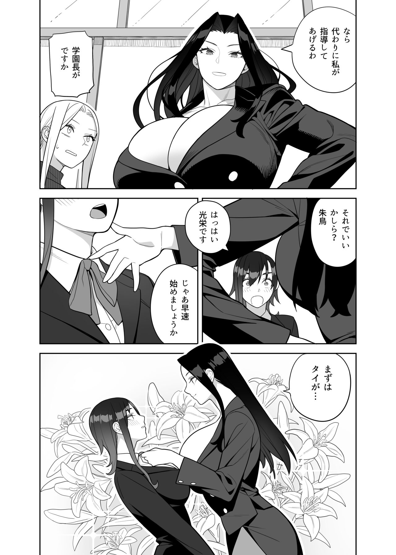Bakunyuu Kyoshi wa Gakuenchou no Onna page 6 full