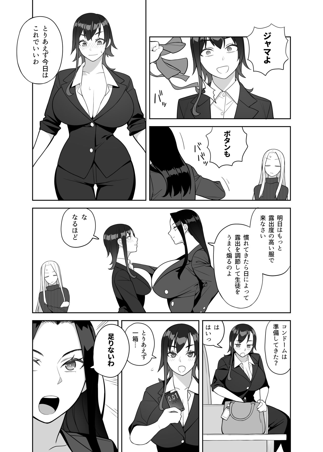 Bakunyuu Kyoshi wa Gakuenchou no Onna page 7 full