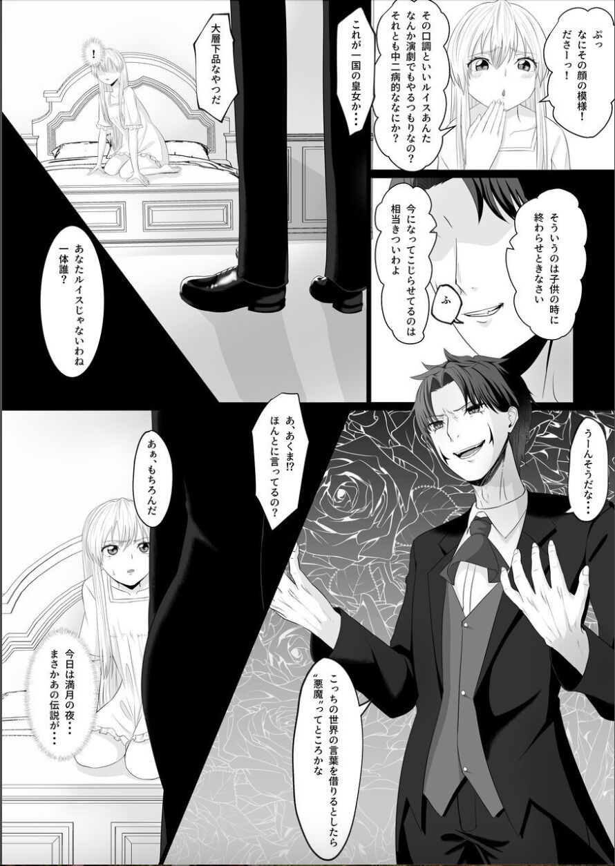 kōjo no shitsuji wa akumatsuki page 10 full