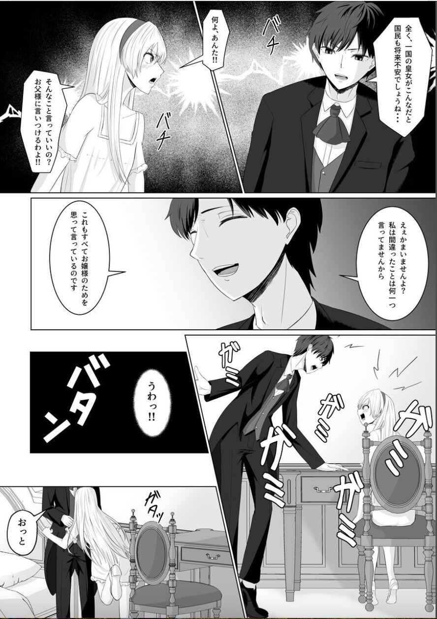 kōjo no shitsuji wa akumatsuki page 5 full