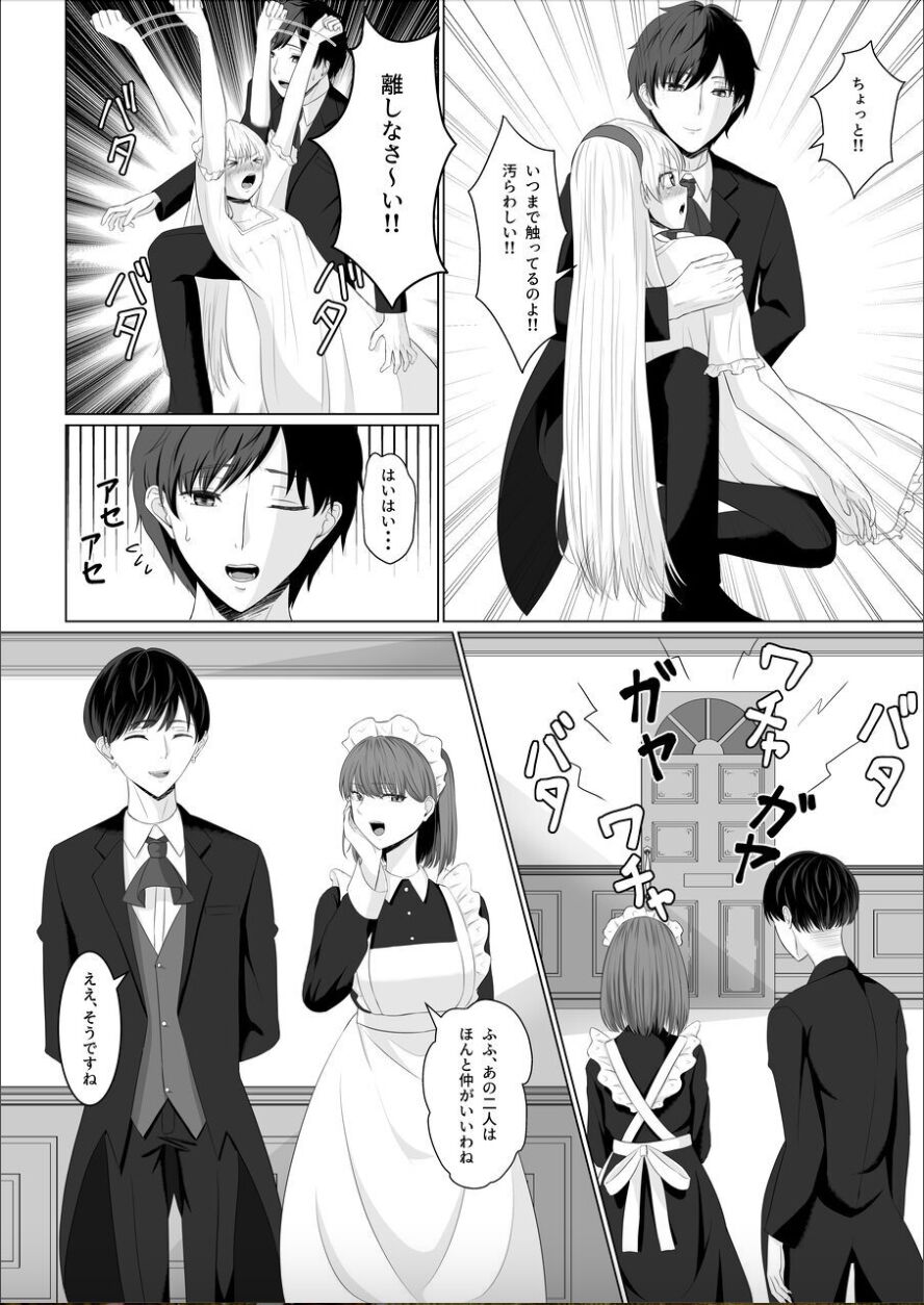 kōjo no shitsuji wa akumatsuki page 7 full