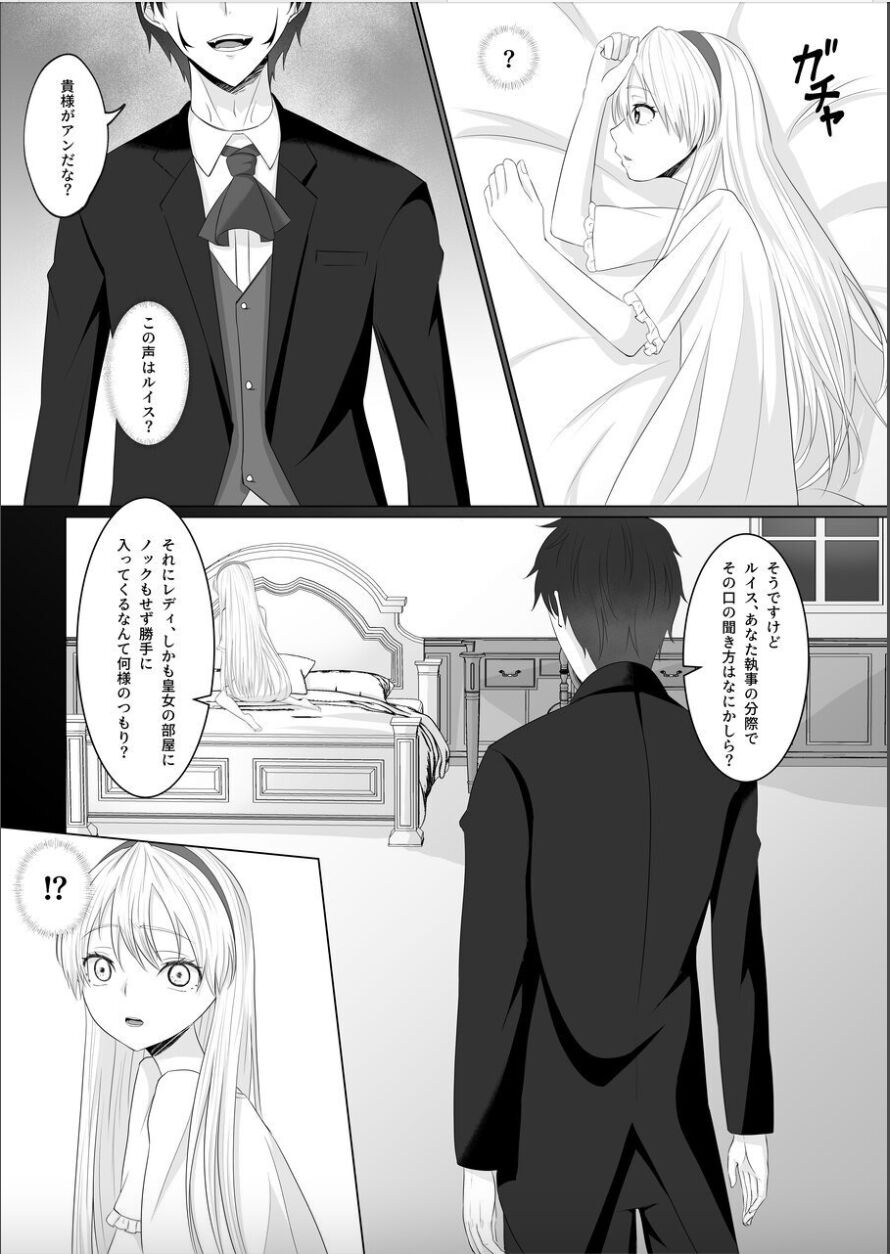 kōjo no shitsuji wa akumatsuki page 9 full
