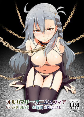 [Suzushirodou (Suzushiro Nazuna)] Olga Marie Animusphere GRAND BEST 8-jikan SPECIAL (Fate/Grand Order) [Digital] cover