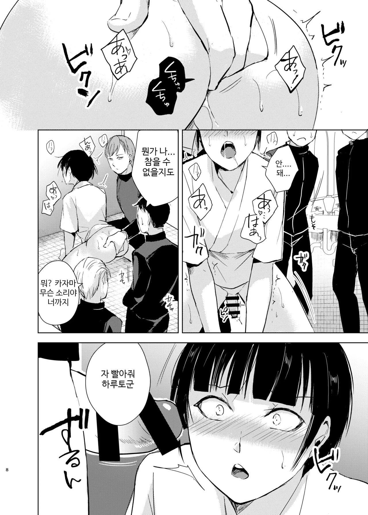 Kyudo Danshi x Mesu Ochi Choukyo Soushuuhen page 11 full