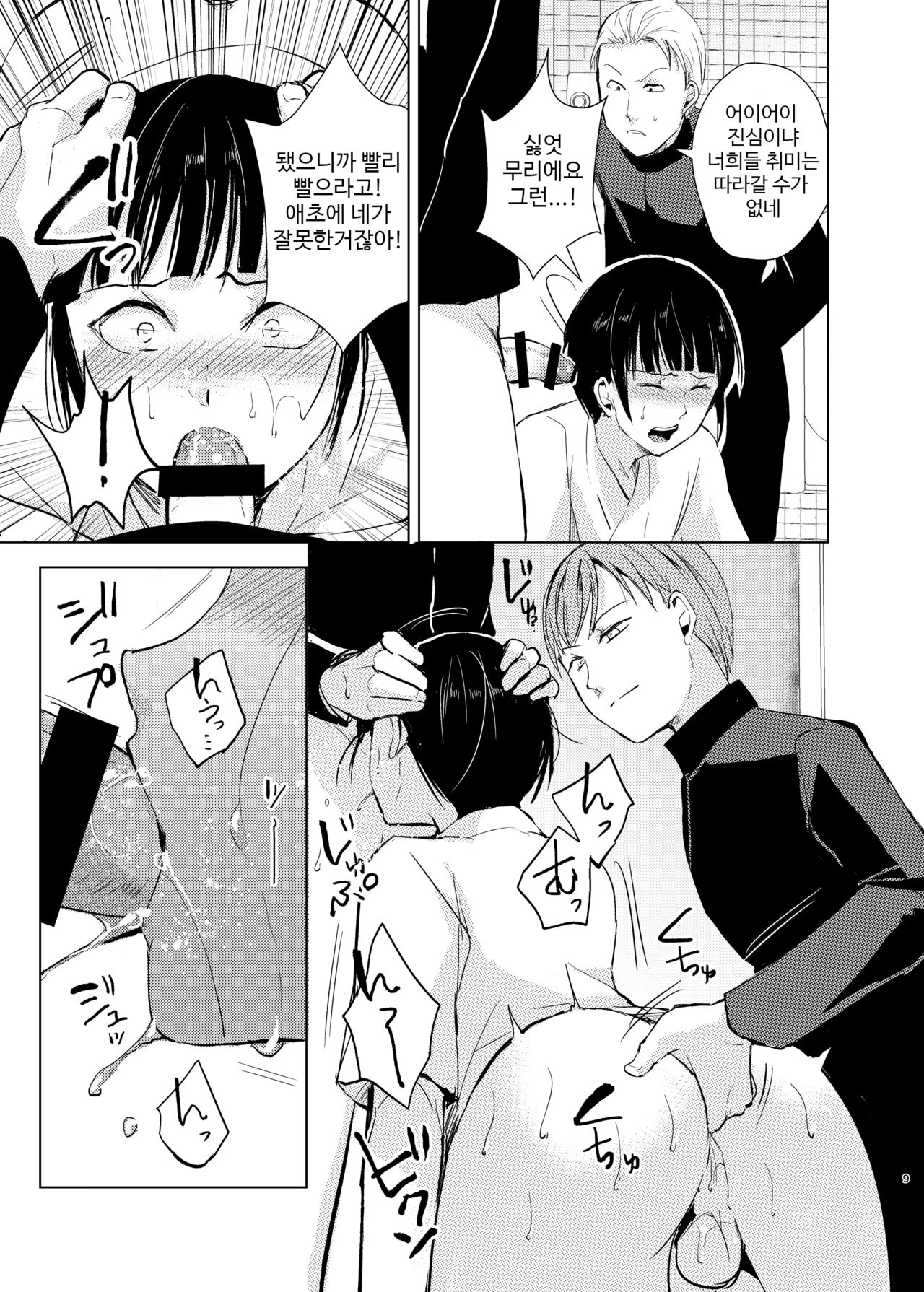 Kyudo Danshi x Mesu Ochi Choukyo Soushuuhen page 12 full
