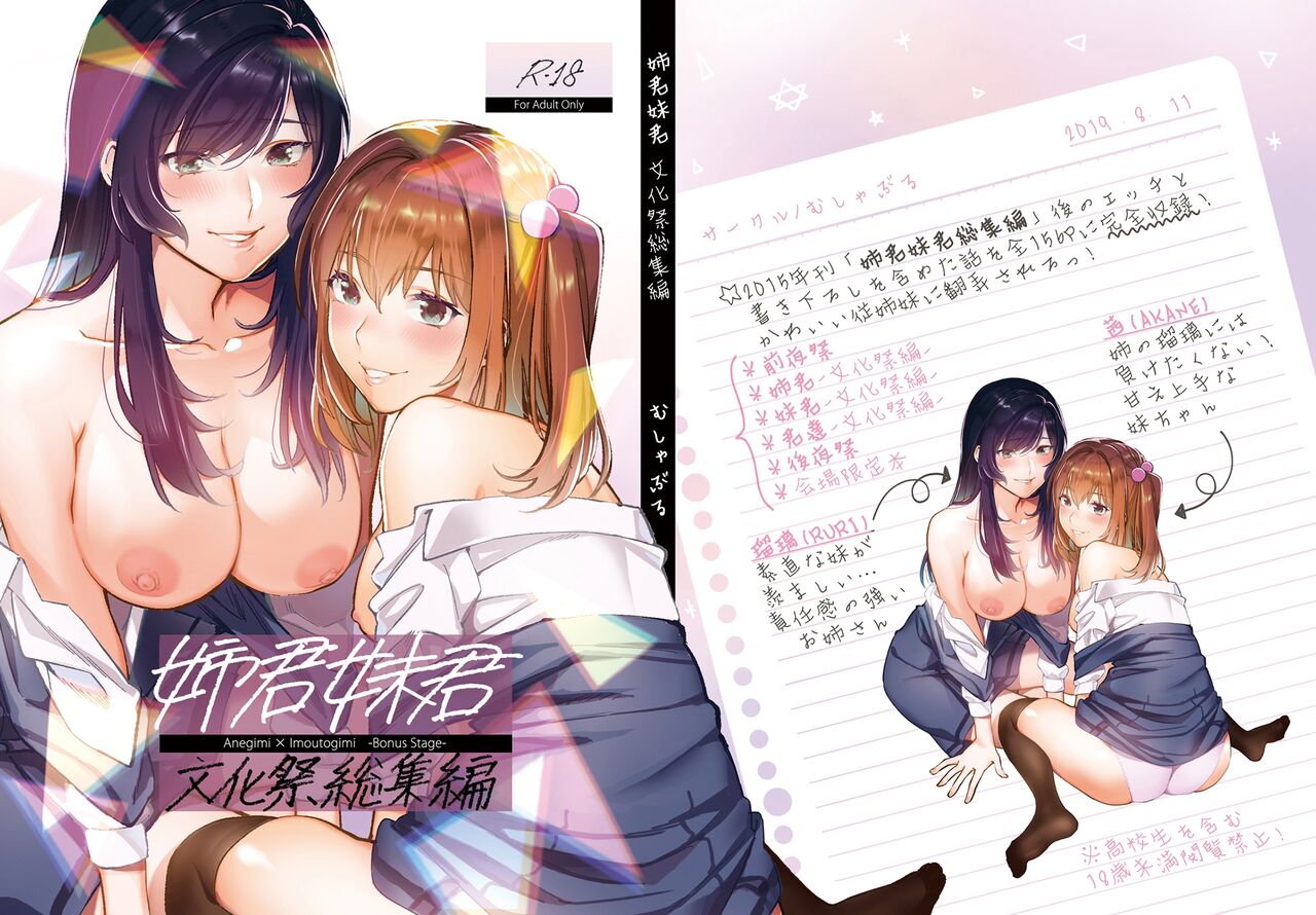 Ane-Gimi Imouto-Gimi Bunkasai Soushuuhen page 1 full