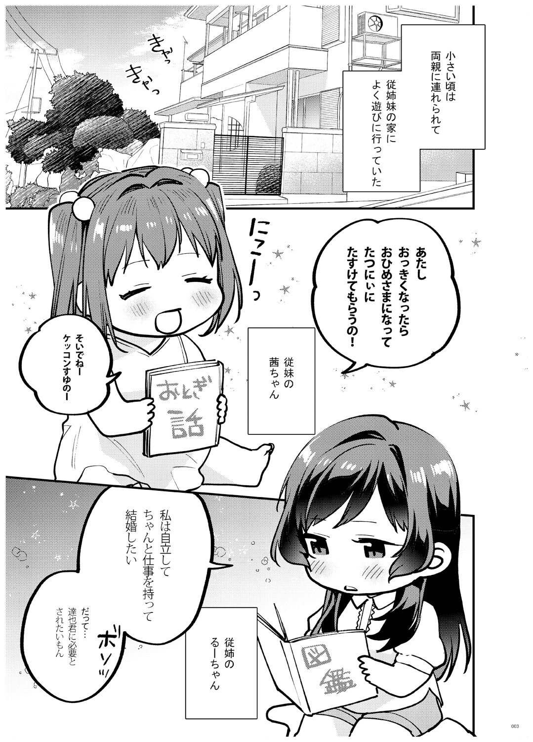 Ane-Gimi Imouto-Gimi Bunkasai Soushuuhen page 4 full