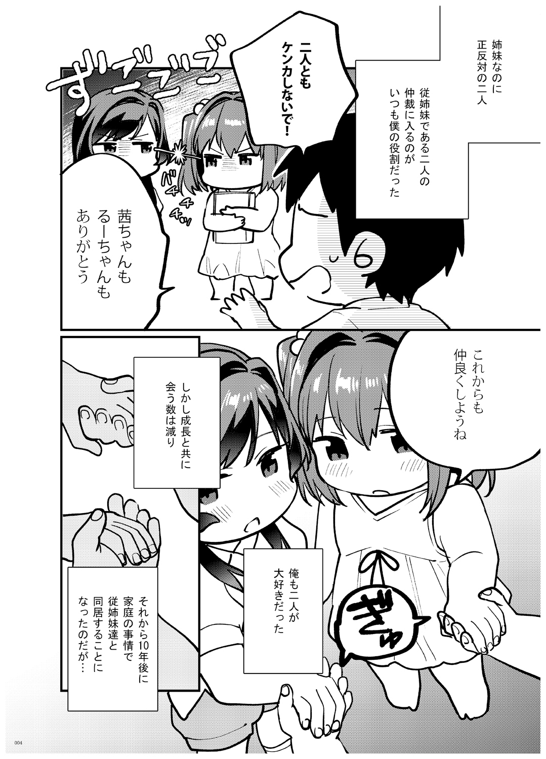 Ane-Gimi Imouto-Gimi Bunkasai Soushuuhen page 5 full