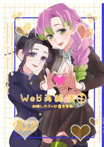 [Biganki (Yamada Kuro)] Web Sairokushuu 1 (Kimetsu no Yaiba) [Digital] cover