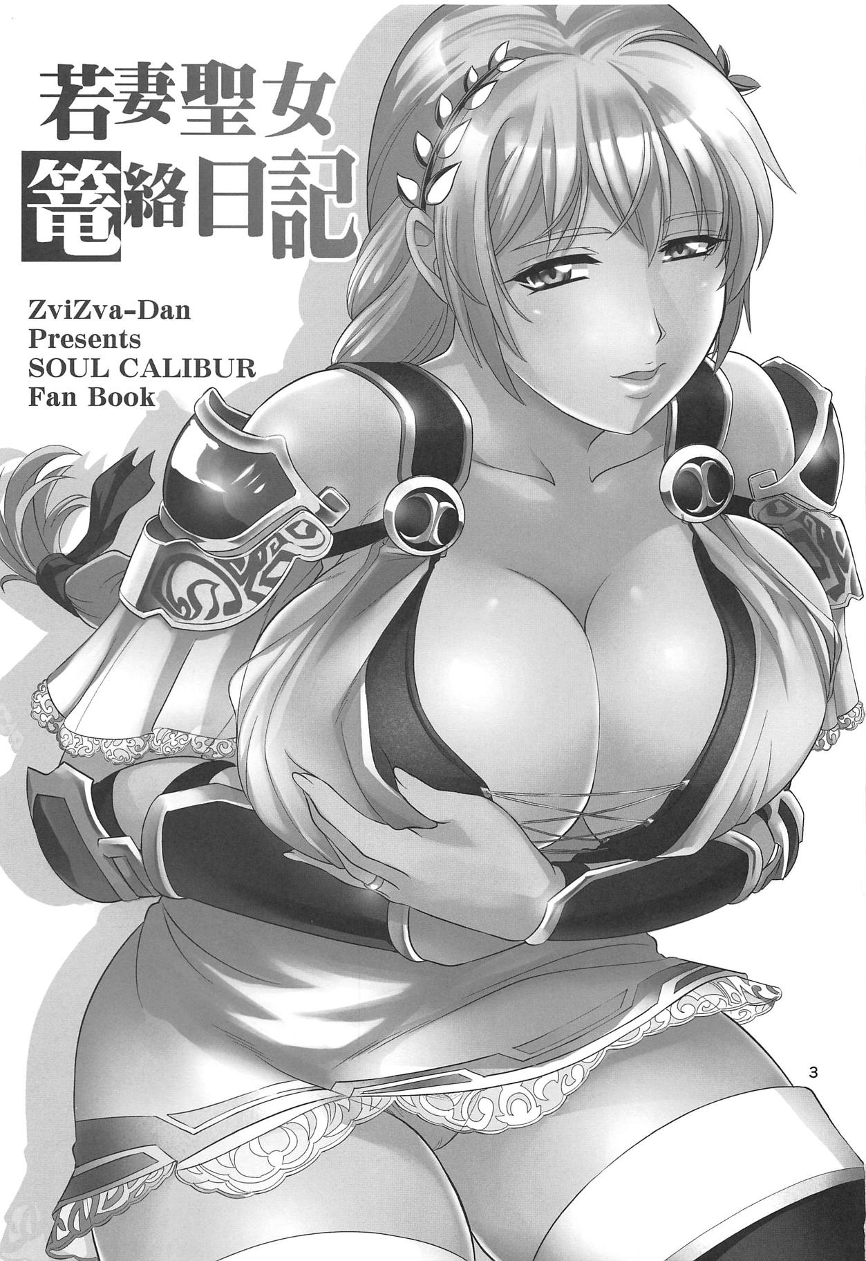 Wakazuma Seijo Rouraku Nikki | Diary of a young married clergywoman's enticement page 2 full