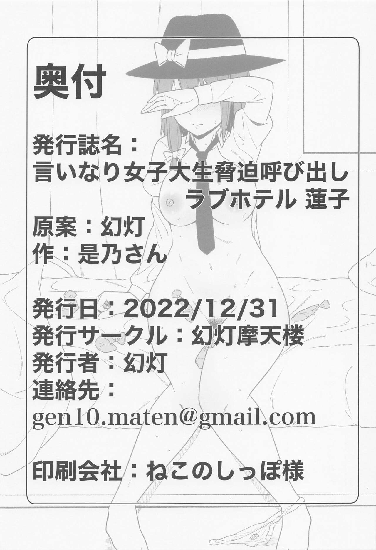 Iinari Joshidaisei Kyouhaku Yobidashi Love Hotel Renko page 2 full
