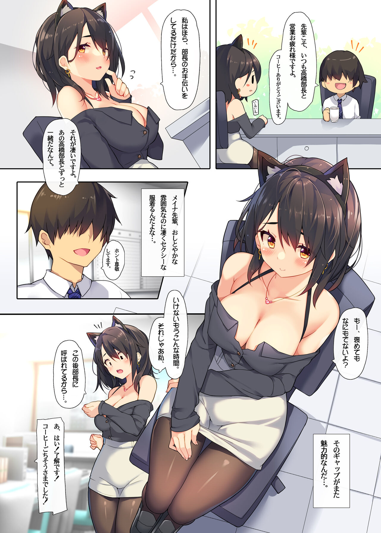 Okasare-kei Shoujo Meina Office Hen page 4 full