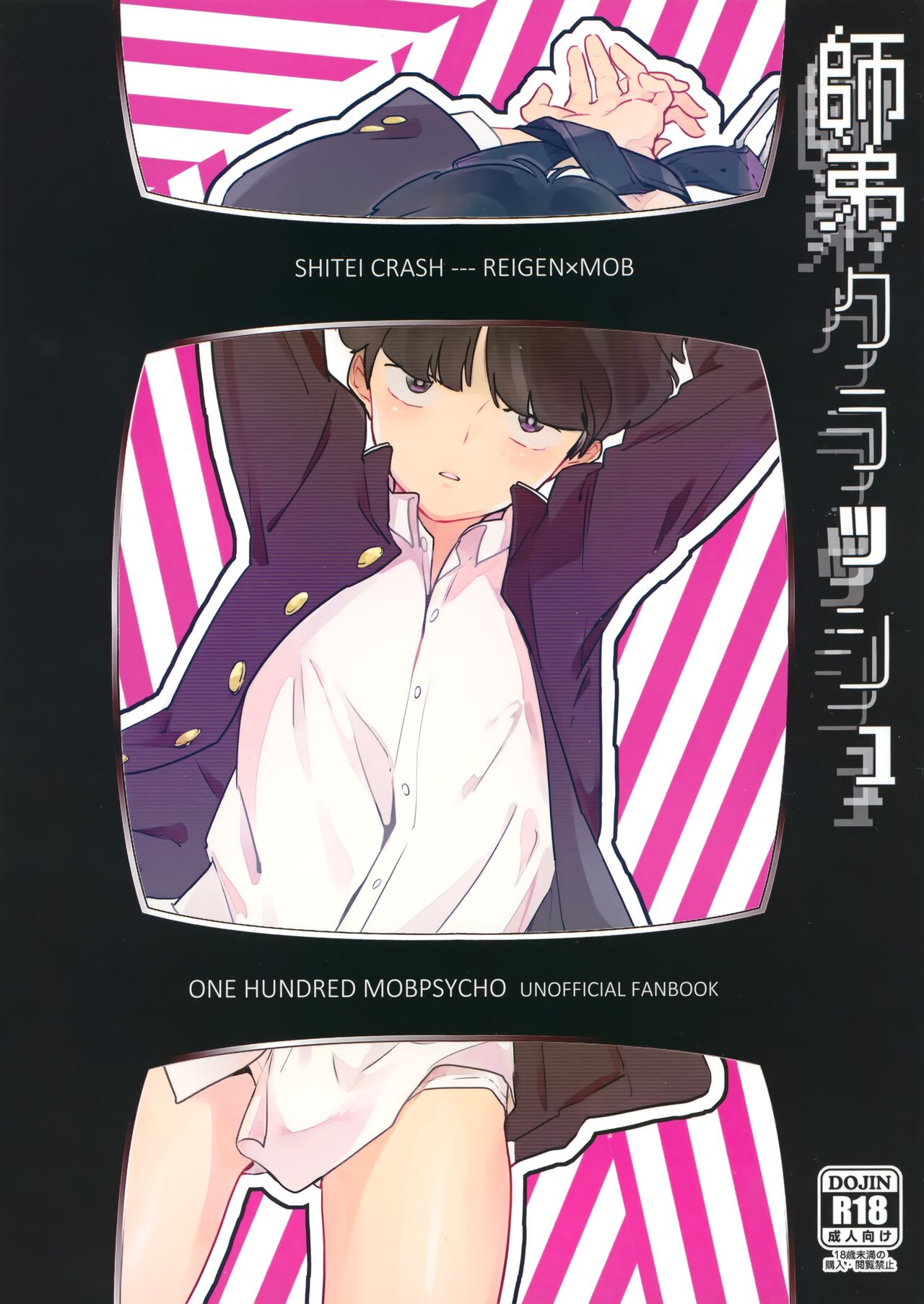 Shitei Crash page 1 full