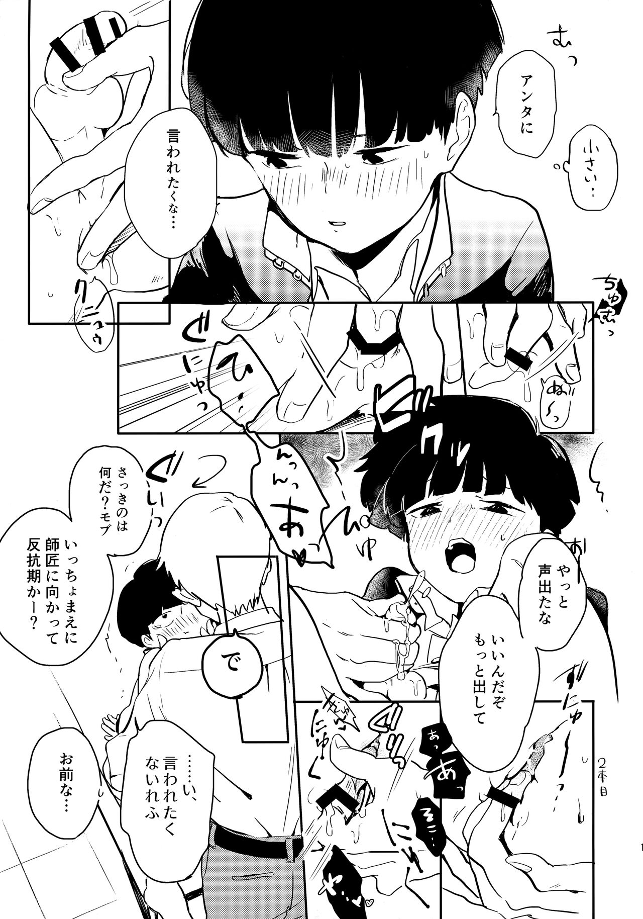 Shitei Crash page 12 full