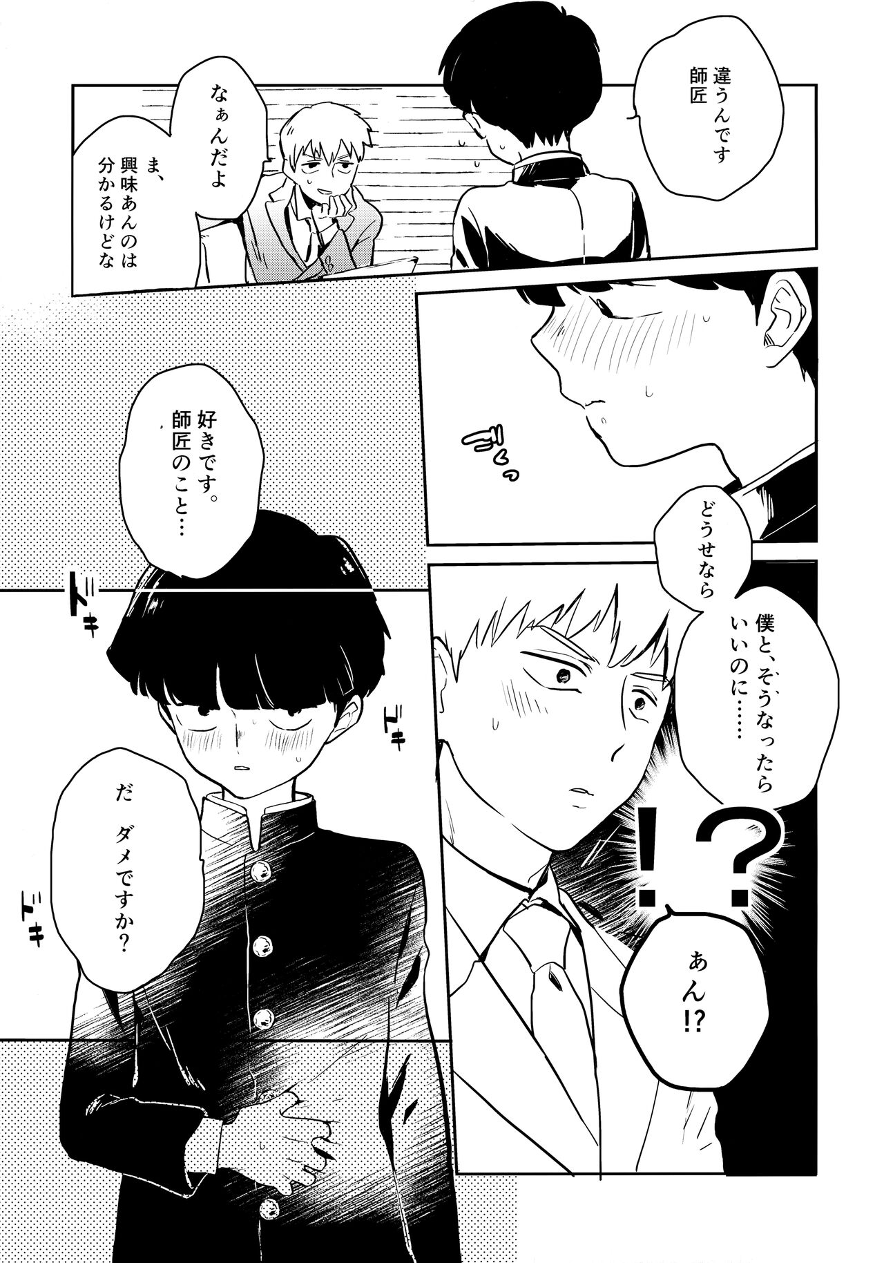 Shitei Crash page 6 full