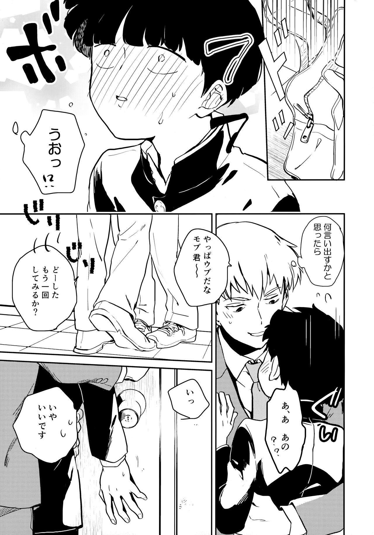 Shitei Crash page 8 full