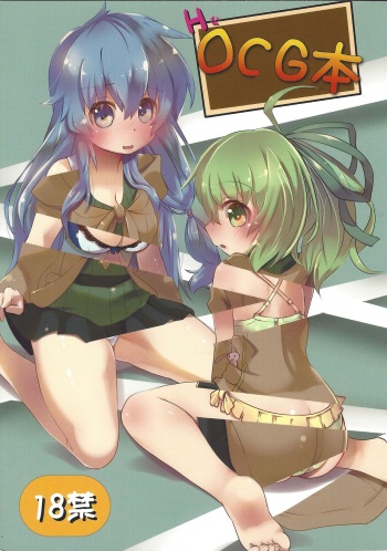 (C93) [Nokishita de Hnshoku (Kekun)] H na OCG Hon (Yu-Gi-Oh! OCG) cover