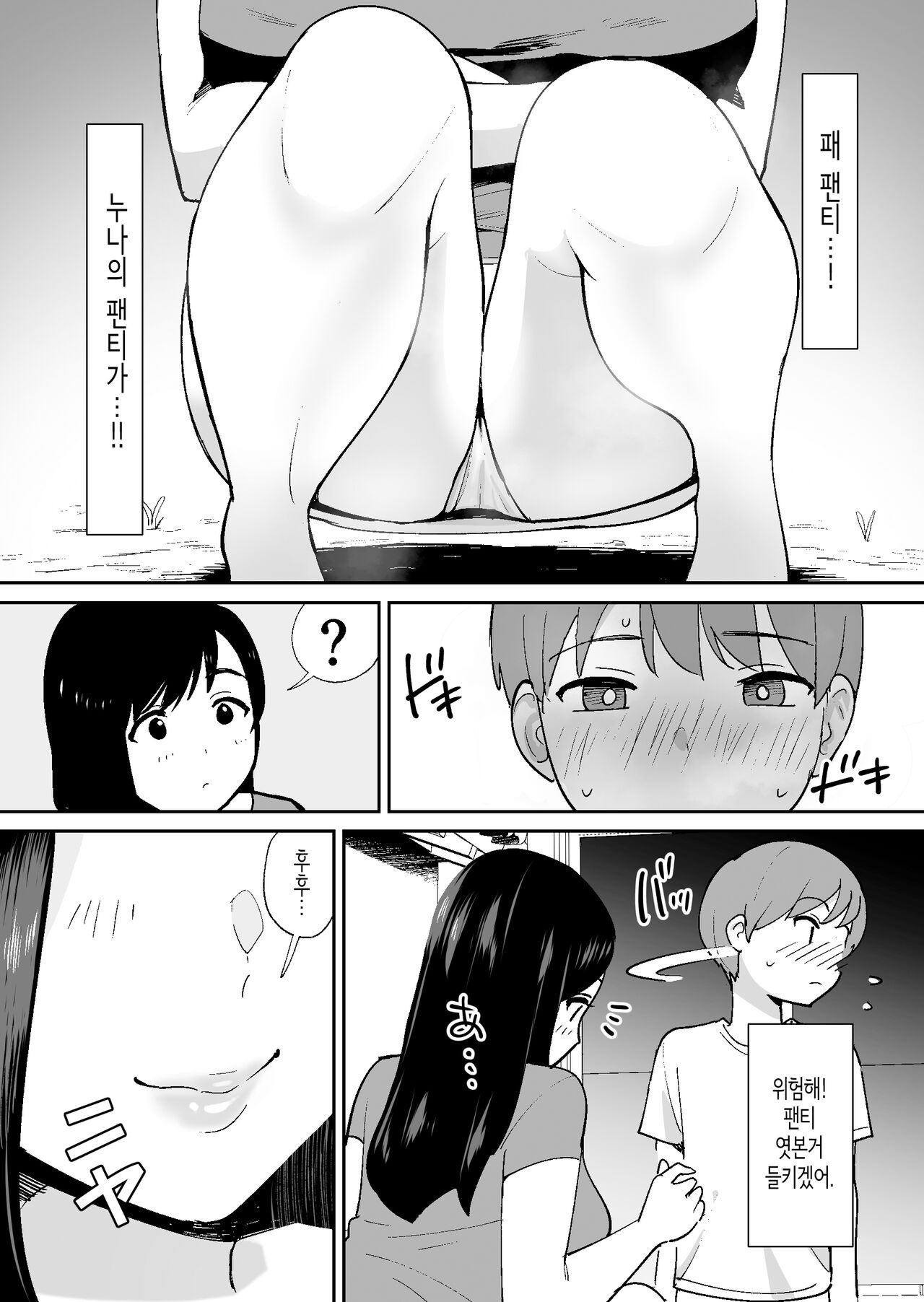 Doukyuusei ni Kakurete Kinjo no  Dekachichi  Onee-san to Sex Suru Boku | 동급생 몰래 근처의 거유 누나와 섹스하는 나 page 11 full