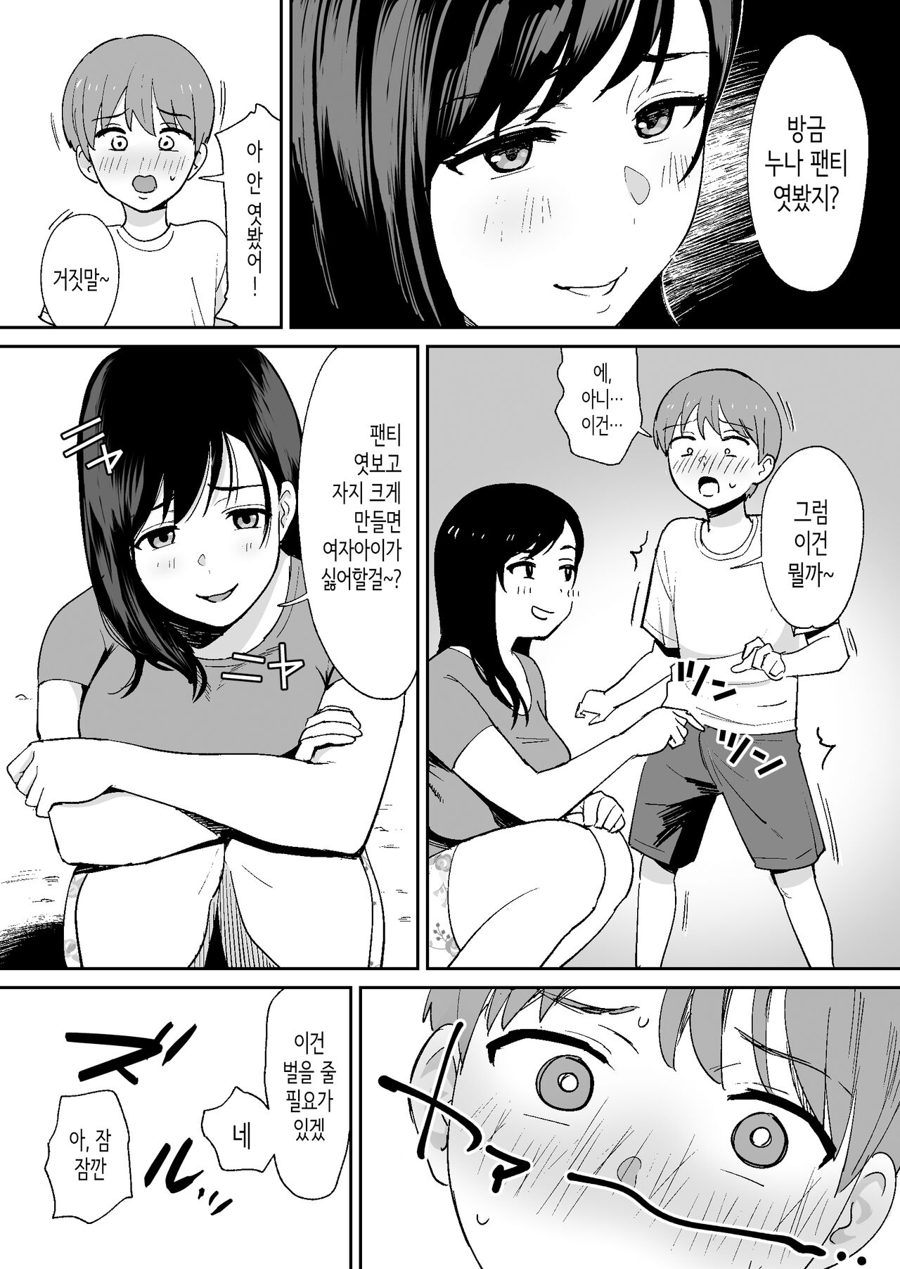 Doukyuusei ni Kakurete Kinjo no  Dekachichi  Onee-san to Sex Suru Boku | 동급생 몰래 근처의 거유 누나와 섹스하는 나 page 12 full