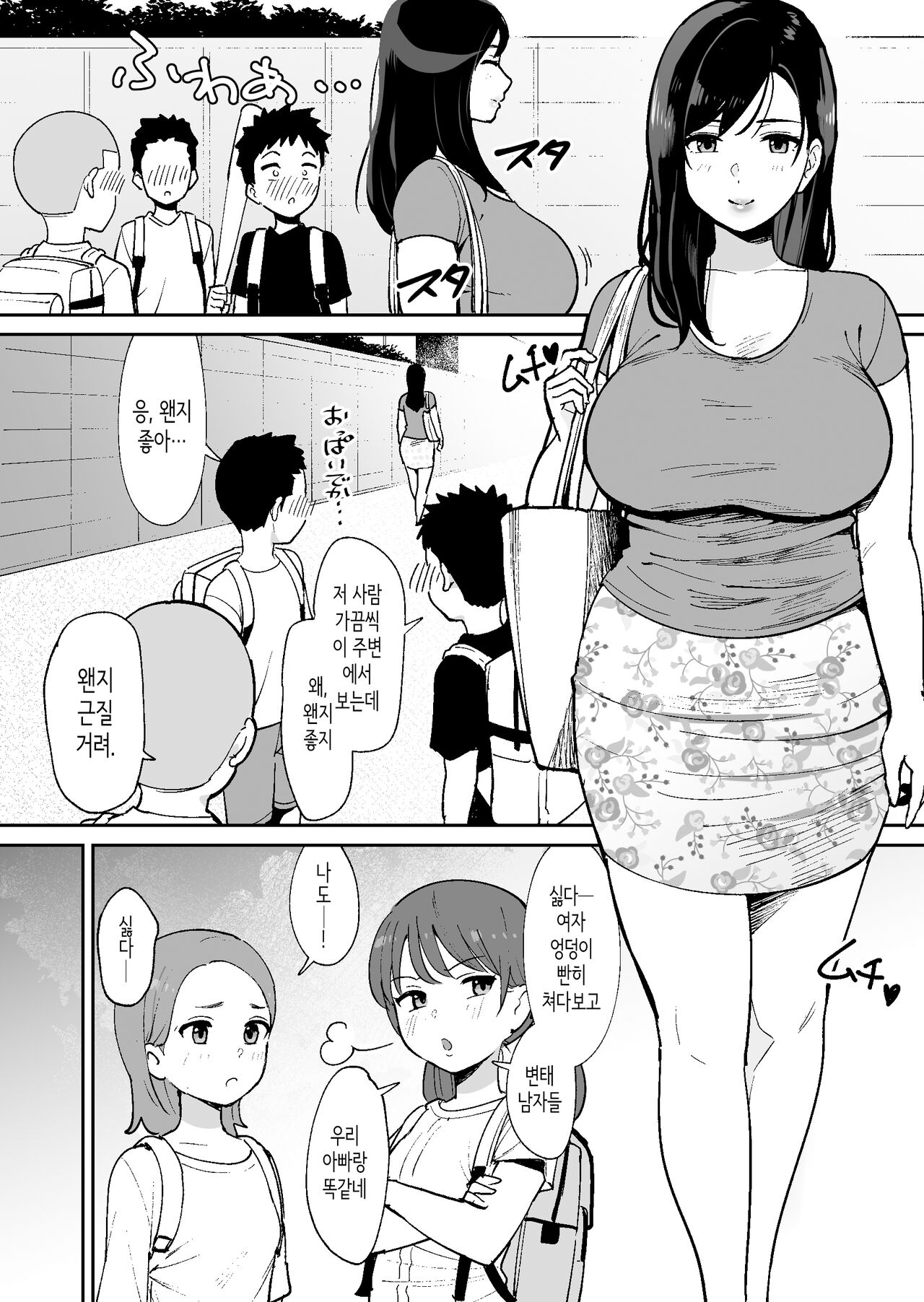 Doukyuusei ni Kakurete Kinjo no  Dekachichi  Onee-san to Sex Suru Boku | 동급생 몰래 근처의 거유 누나와 섹스하는 나 page 3 full