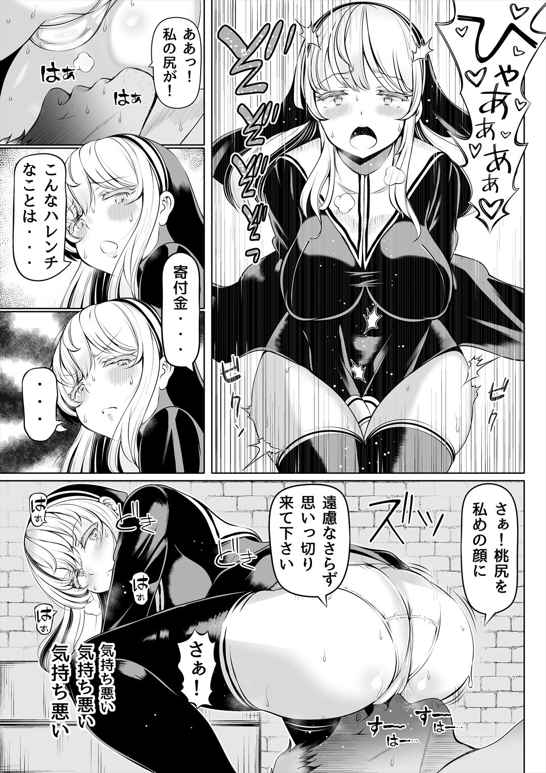 Deka Shiri Shisuta~ Junan no Hakutou~ page 12 full